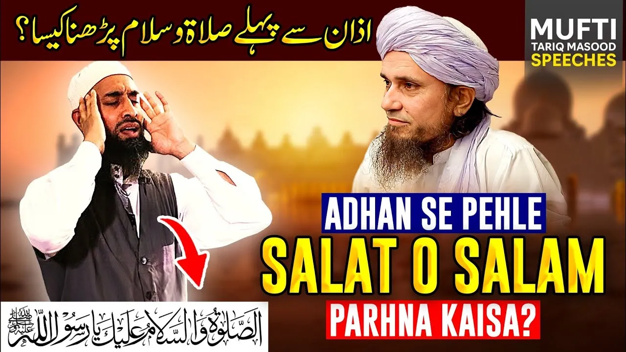 Azan Se Pehle Salat o Salam Parhna Kaisa | Mufti Tariq Masood Speeches